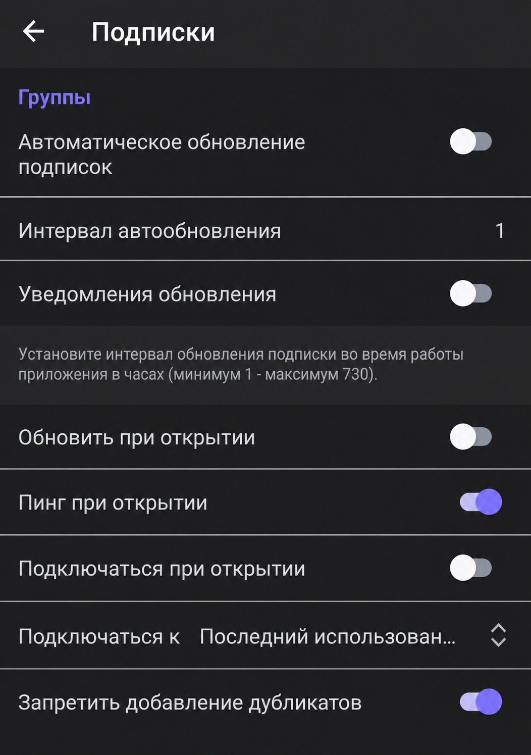 Настройки подписок HAPP